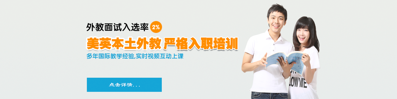 英美本土外教 严格入职培训